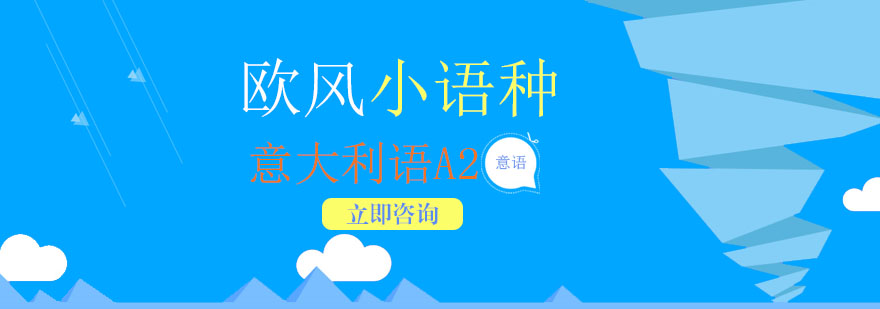 意语A2课程教学实景