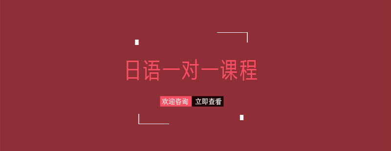 日語VIP課程