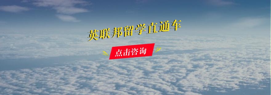 留学申请流程
