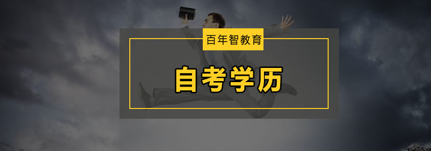 自考教材研读方法