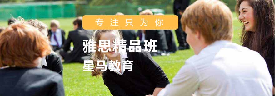 南京星马教育雅思课堂