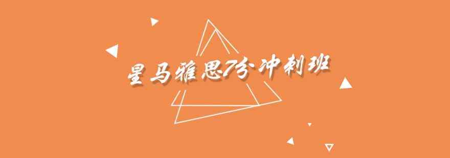 南京星马教育雅思课堂