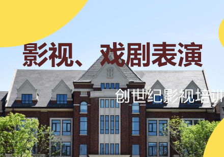 影视、戏剧表演