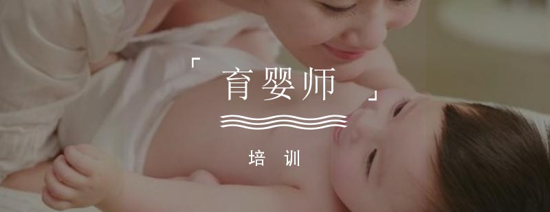 合肥育婴师培训课程