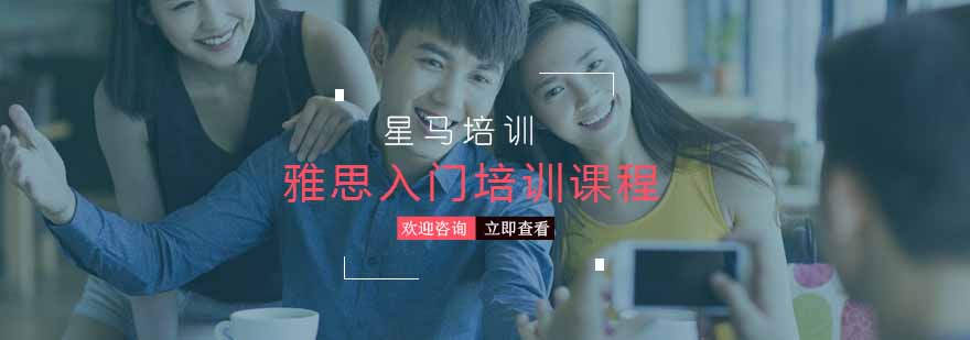 雅思基础课程