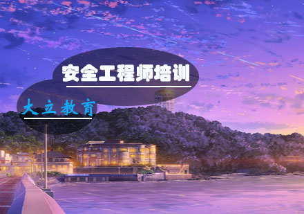 安全工程师考场实况全解析与备考策略
