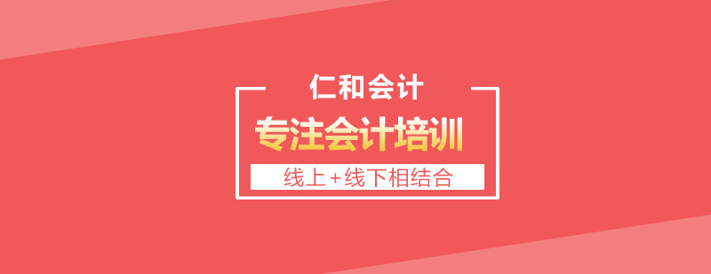 仁和会计教学环境