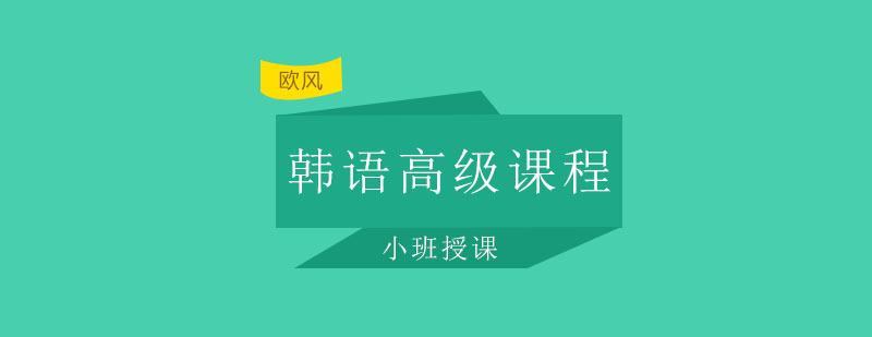 韩语小班教学实景