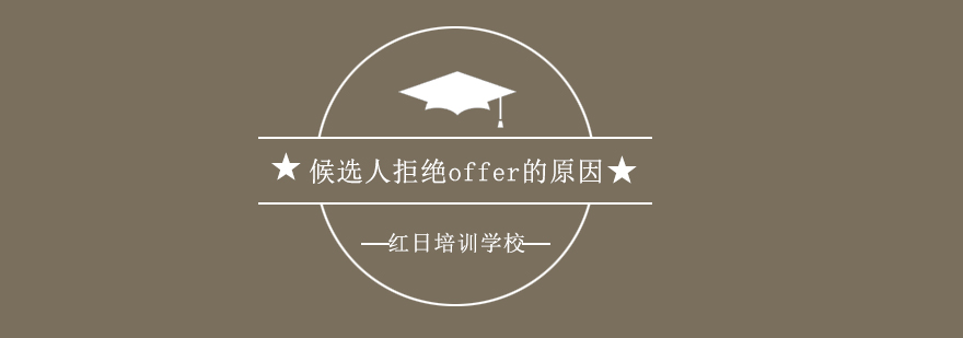 候选人决策影响因素分析