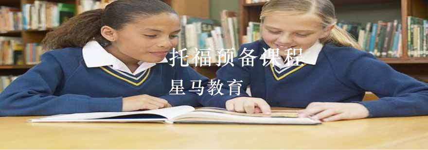 托福预备课程教学场景