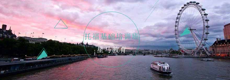 南京星马教育托福课堂