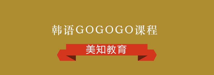 韓語情景教學(xué)課堂