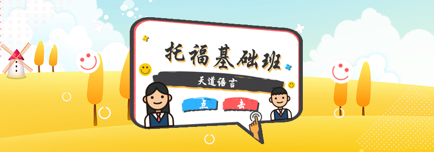 托福基础班教学场景