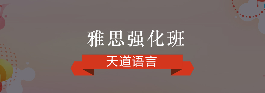 雅思听说读写专项训练