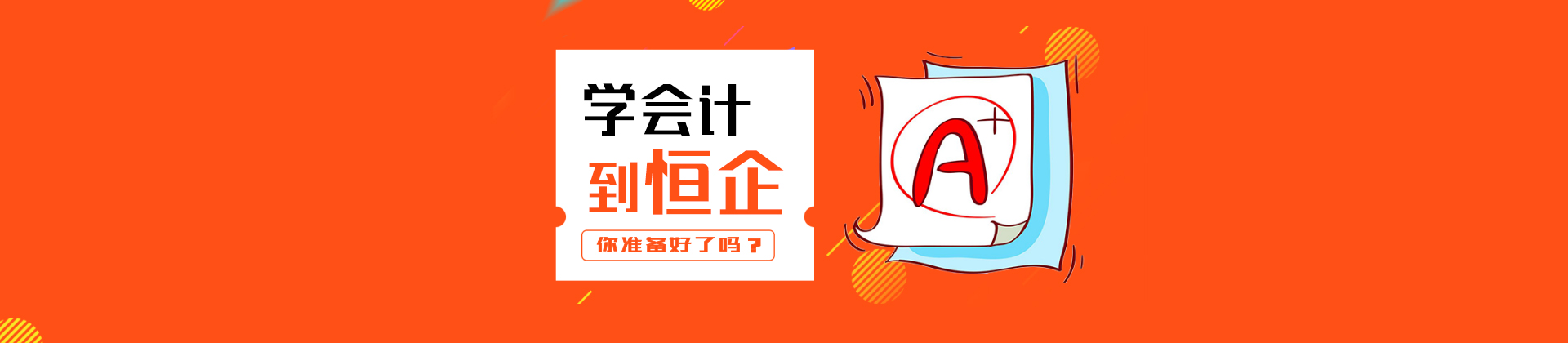 合肥恒企会计