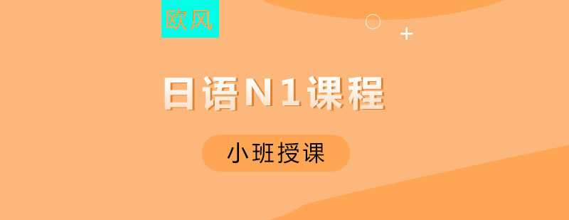 日语能力考试培训