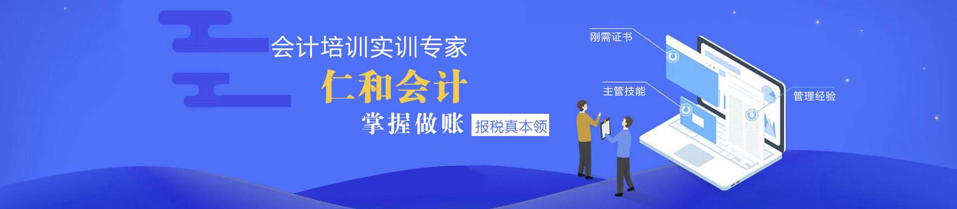 萍乡仁和会计