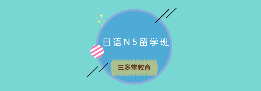 日语N5课程教学实景