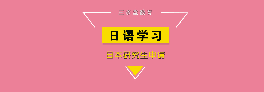 日本留学指导