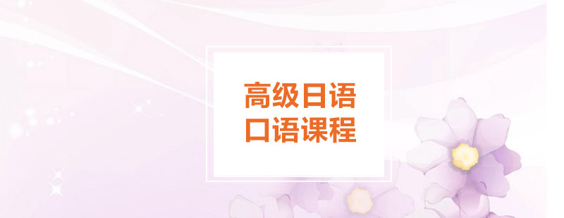 日语情景教学实景