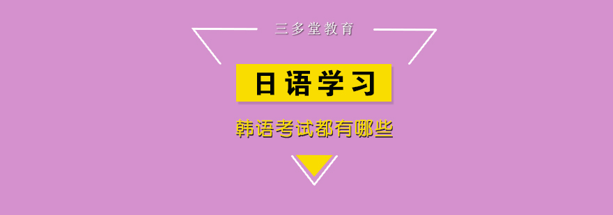 韩语等级考试体系