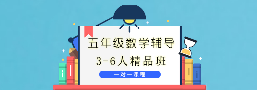 五年级数学