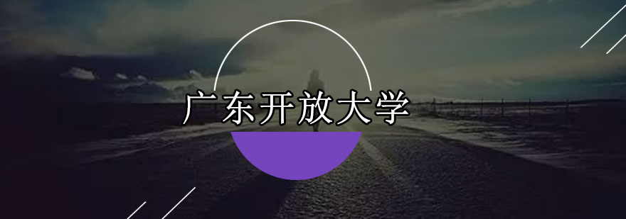 开放大学教学场景