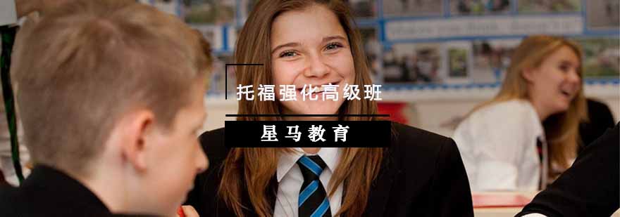 南京星马教育托福课堂