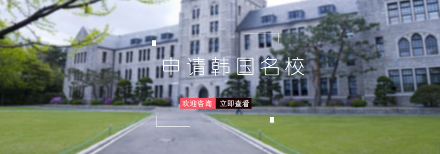 韓國高等教育體系解析