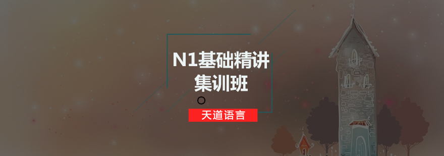 日语N1课程教学场景