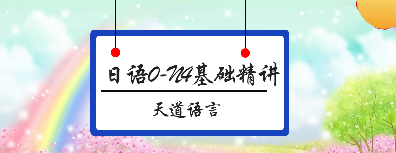 日语课堂实景