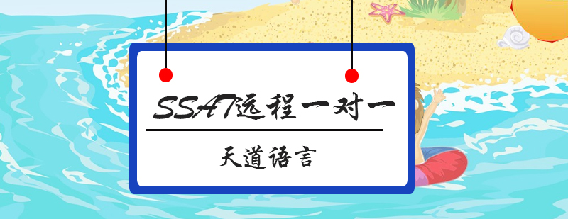 SSAT在线教学场景