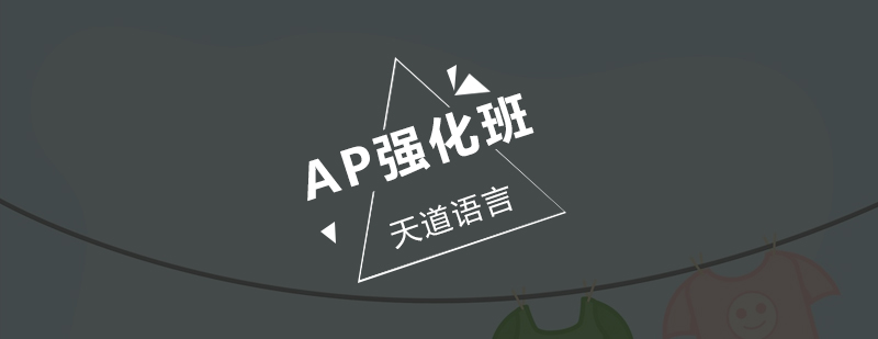 AP课程教学场景