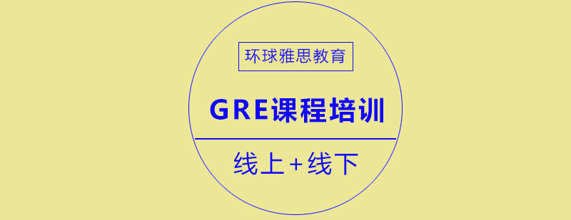 成都环球雅思GRE教学环境