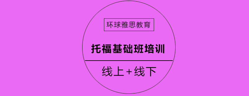托福课堂实景