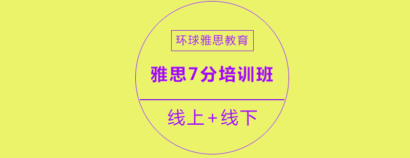 环球雅思成都校区实景