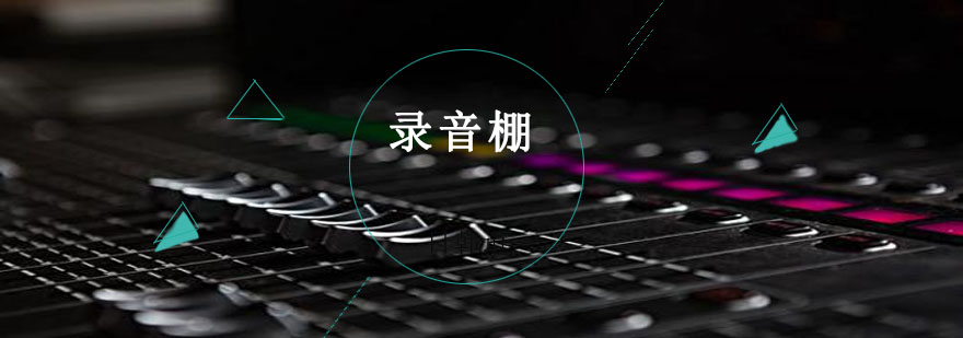 专业录音设备展示