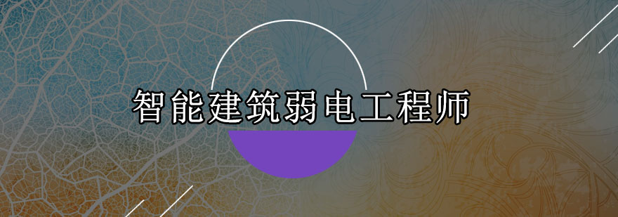 弱电工程实操教学场景