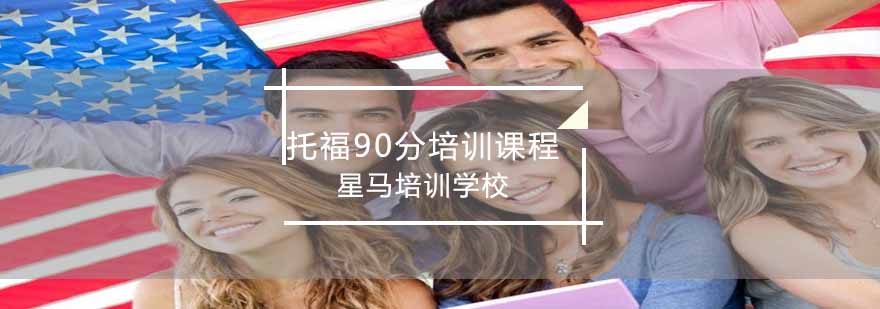 南京星马教育托福培训