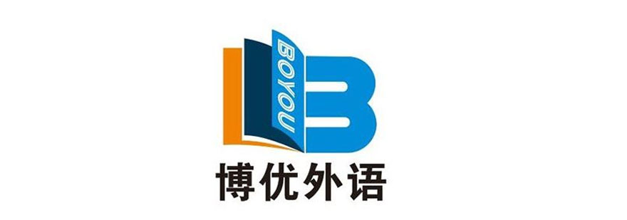 博优外语教学环境