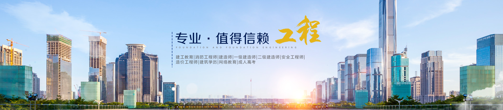 深圳建工教育