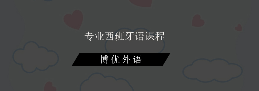 西班牙语课堂实景