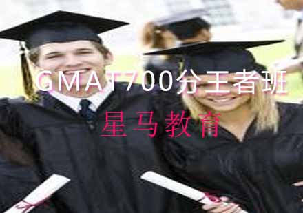 GMAT700分王者班