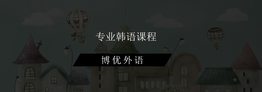广州韩语培训课堂实景