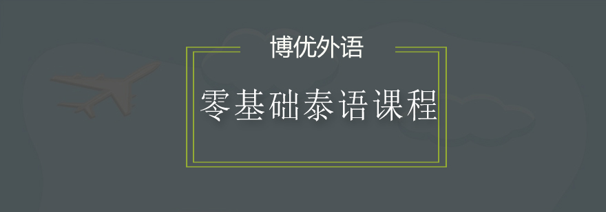 泰语课堂实景