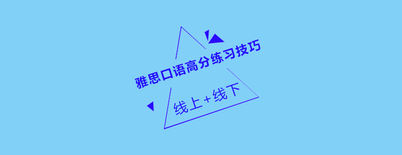 口语话题拓展训练