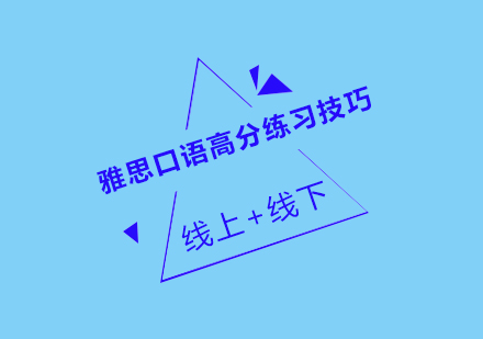 雅思口语突破指南：5大核心训练法及专业辅导解析