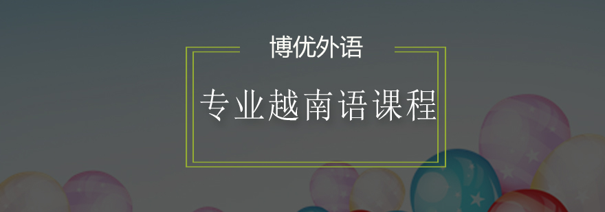 越南语课堂实景