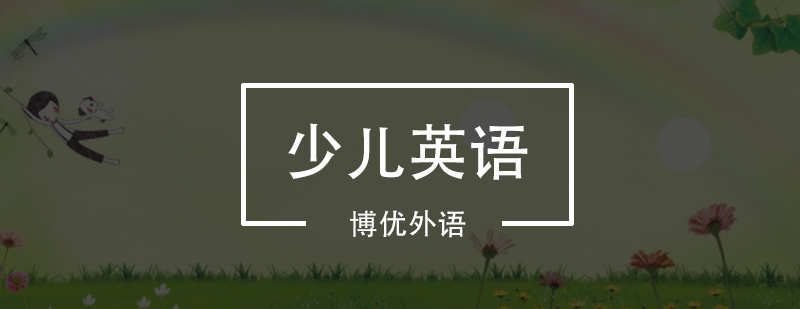 少儿英语课堂实景
