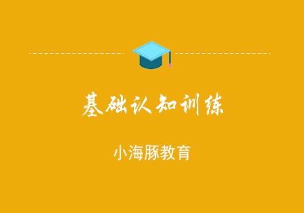 上?；A認知訓練課程